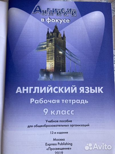 Рабочая тетрадь по английскому 9 класс