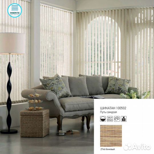 Вертикальные жалюзи Шикатан