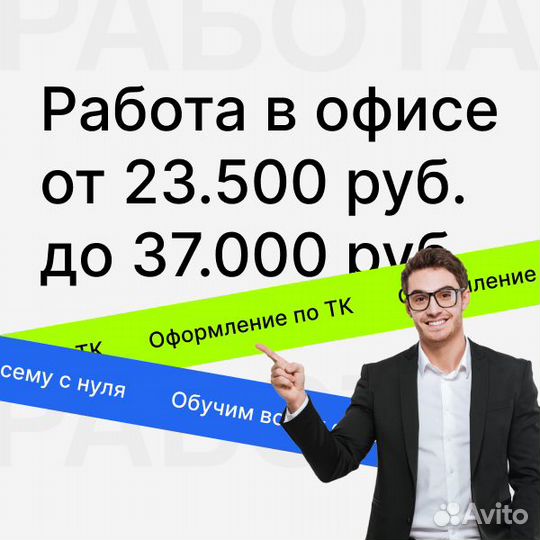 Офисная работа, оператор техподдержки
