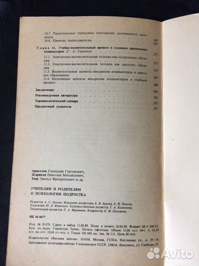 Учителя и родителям о психологии подростка