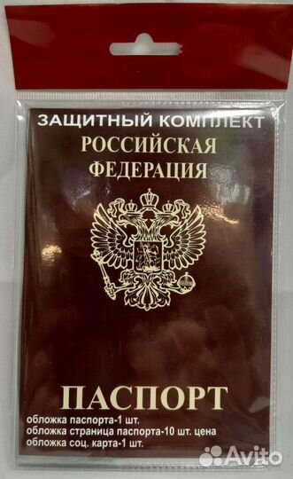 Обложка на паспорт прозрачная с файлами