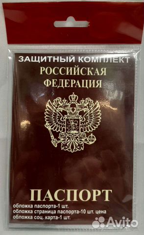 Обложка на паспорт прозрачная с файлами