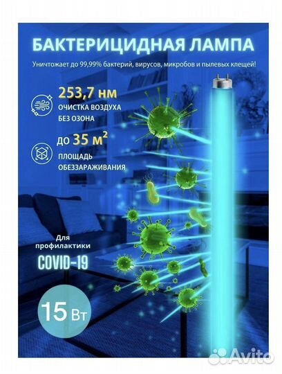 Лампа ультрафиолетовая
