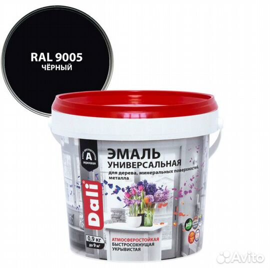Эмаль акриловая dali универсальная 0,9кг RAL9005 ч