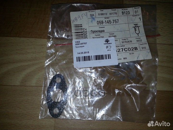 Кольцо уплотнительное VAG 059 145 757 VAG 059 1