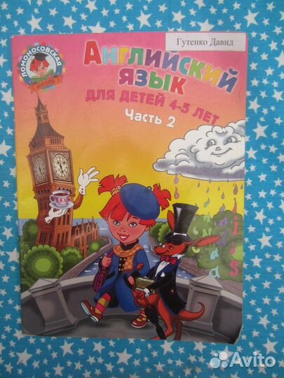 Т.В. Крижановская. Е.В. Бедич. Английский язык дл