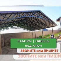 Заборы под ключ / Навесы под ключ, Омск