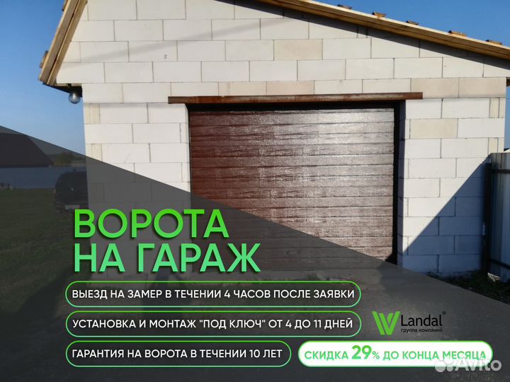 Ворота для гаража
