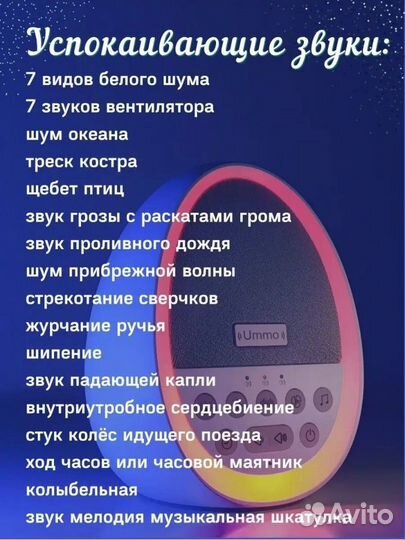 Ночник с белым шумом ummo