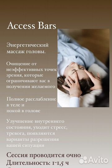 Энергетические сеансы Access Bars, Access Faceljft