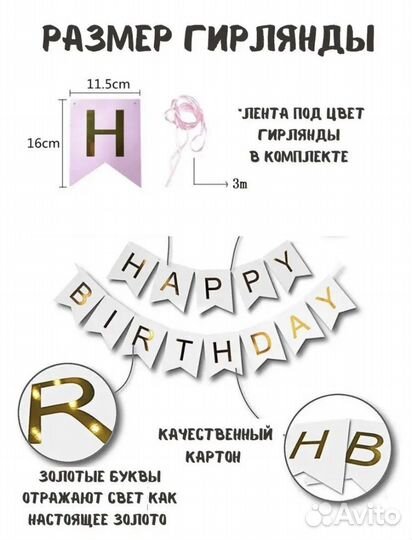 Растяжка на день рождения