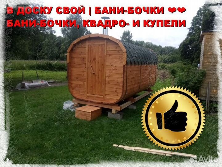 Квадро бочка