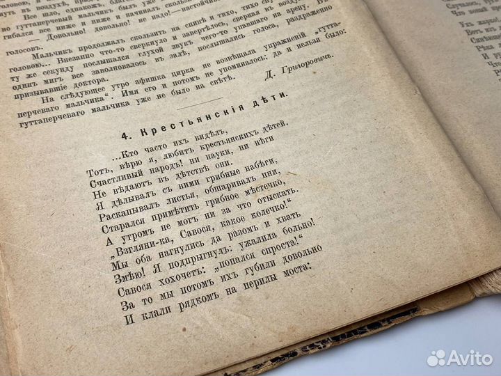 Книга антикварная Новая хрестоматия 1907 год