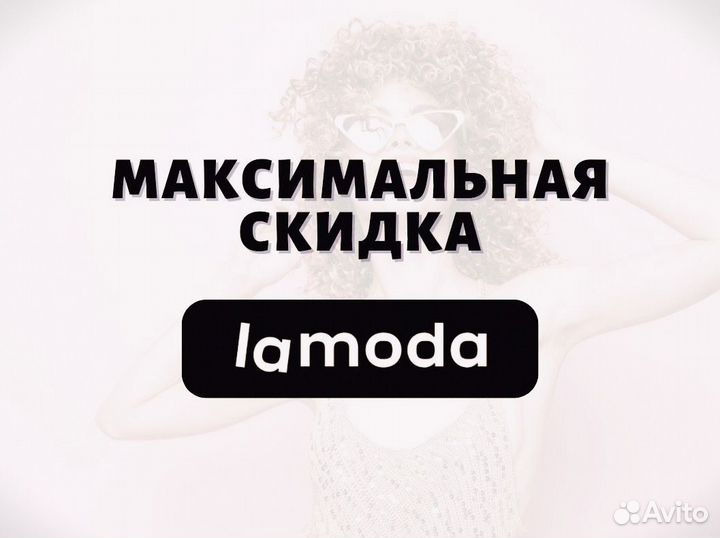 Скидка Lamoda промокод Ламода купон ламода