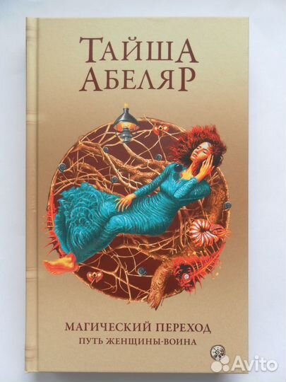 Тайша Абеляр 