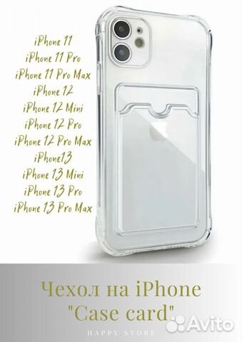 Силиконовый прозрачный чехол с кармашком на Айфон