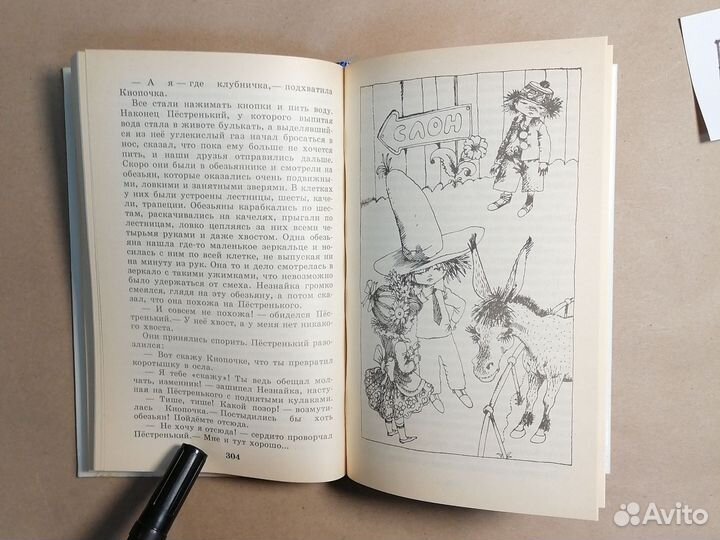 Приключения Незнайки и его друзей