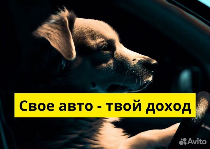 Вакансия в Яндекс GO: водитель с л/а