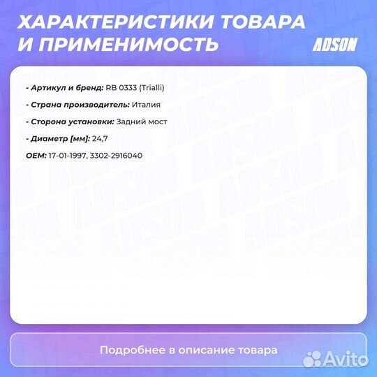 Втулка стабилизатора задний (2 шт.) внешняя для ам