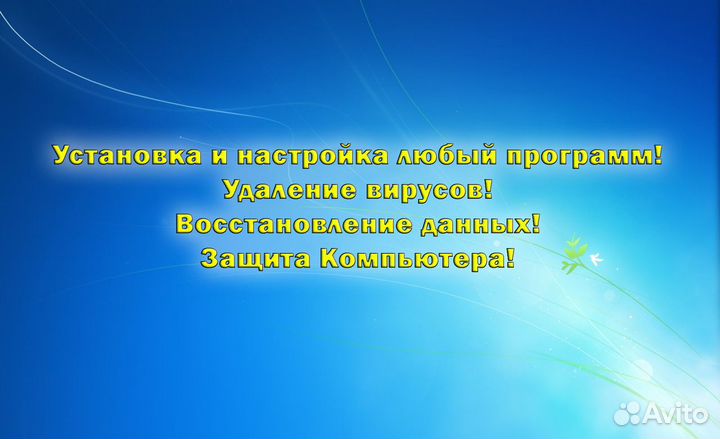 Ремонт компьютеров и ноутбуков, моноблоков