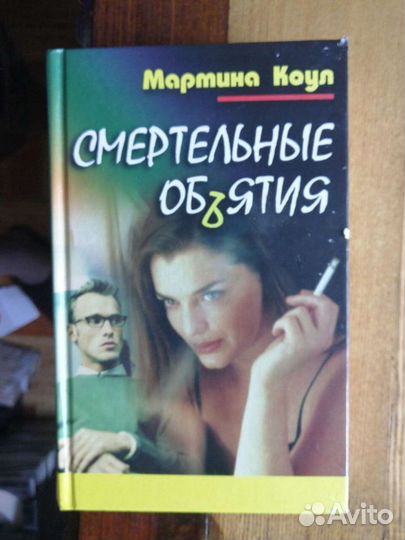 Мартин Коул. Детективы.7 книг