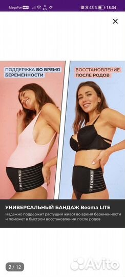Бандаж для беременных и после родов