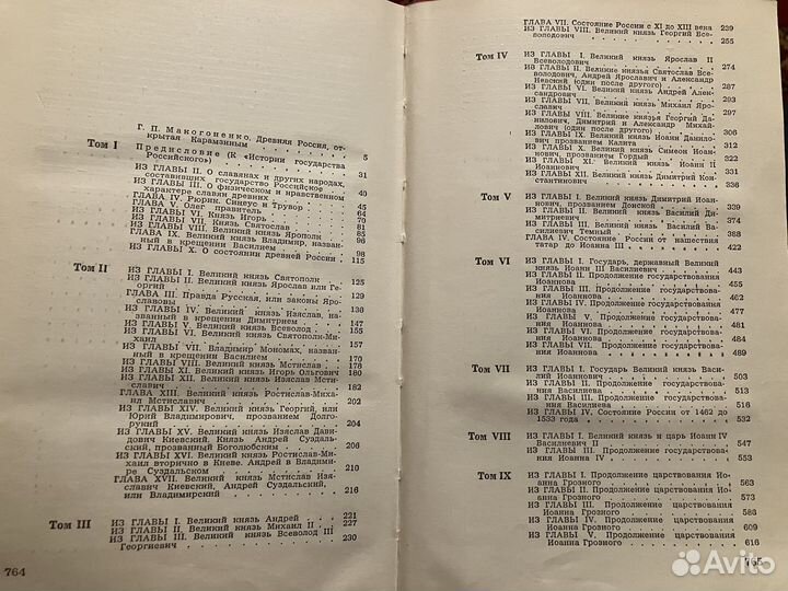 Книга Николай Карамзин Предания веков