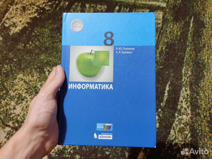 Информатика 8 класс