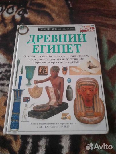 Книга Дорлинг Киндерсли Древний Египет