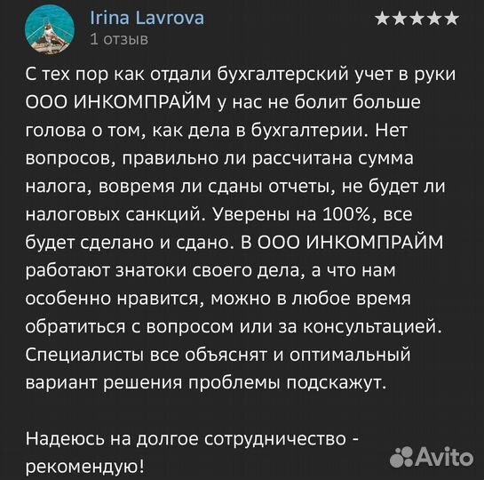 Регистрайия ип ооо, Бухгалтерские услуги