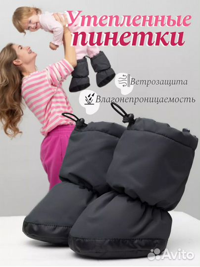 Пинетки утепленные