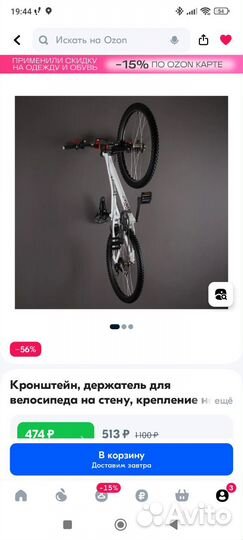 Кронштейн для велосипеда на стену