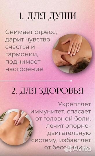 Массаж