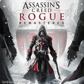 Assassin's Creed Rogue Remastered ps4 и ps5