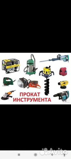 Аренда инструментов
