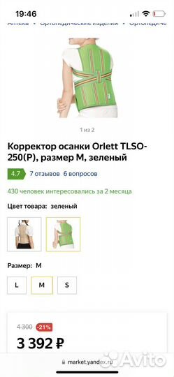 Корректор осанки