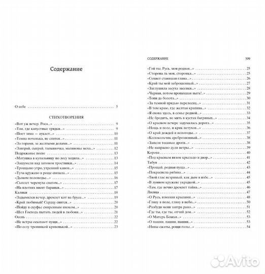 Исповедь хулигана / Сергей Есенин