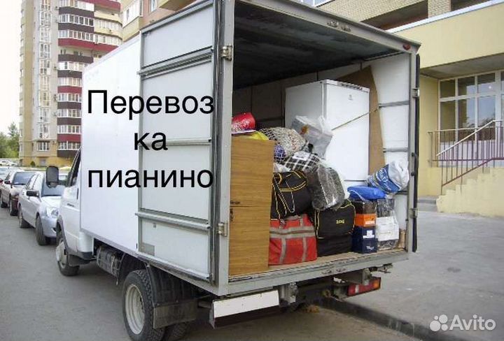 Грузоперевозки Газель Грузчики Переезды