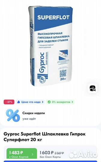 Шпаклевка Gyproc гипрок superflot 20 кг