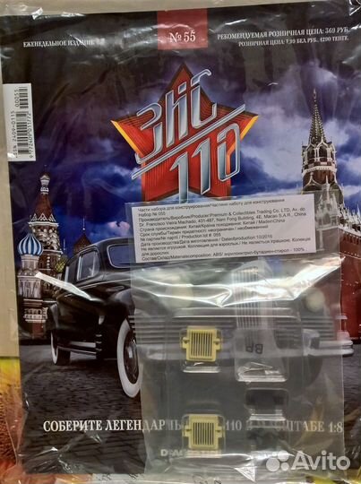 Журналы с деталями, новые. Сборка модели зис-110