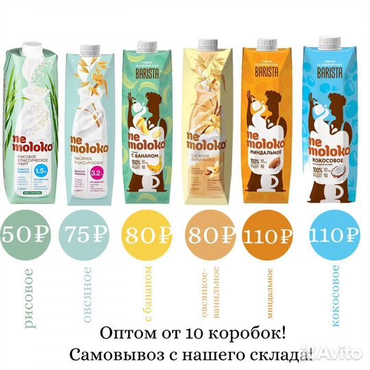 Немолоко оптом