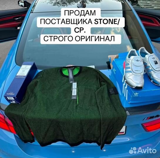 Поставщик stone island