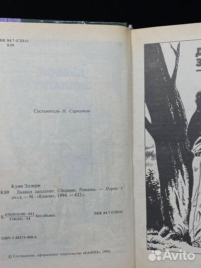 Дьявол заплатит