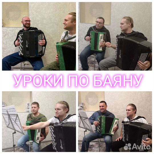 Уроки на баяне, аккордеоне и гармони