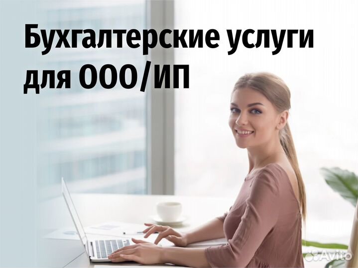 Бухгалтерские услуги 