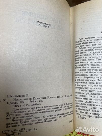 Роберт Штильмарк. Наследник Калькутты