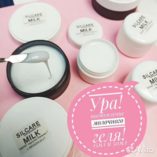 Silcare milk (польша) гель для наращивания