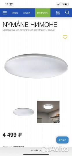 Светильник потолочный Икеа Нимоне