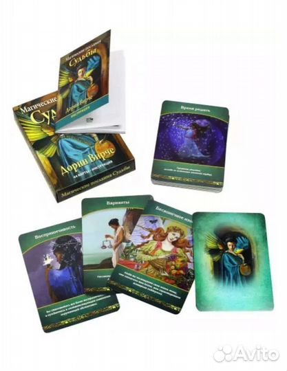 Дорин Вирче: Магические послания судьбы (44 карты