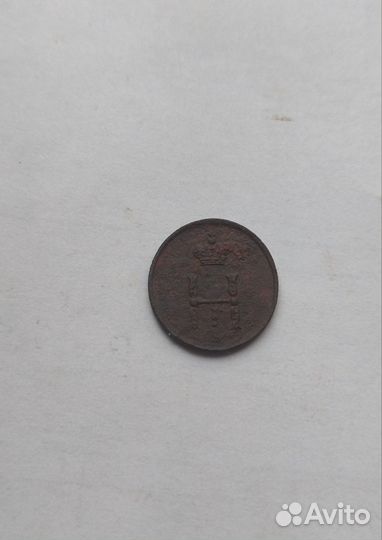 Полушка 1853 ем